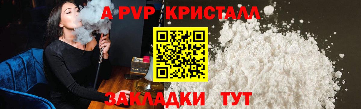 APVP кристаллы  Вход с VPN  Дзержинский  A-PVP кристаллы 