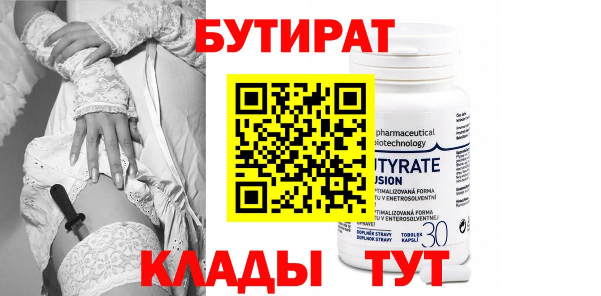 Дзержинский  Бутират вода  Вход с VPN 