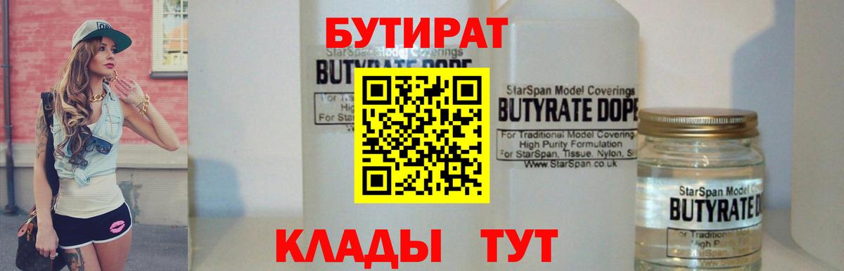 БУТИРАТ буратино Дзержинский
