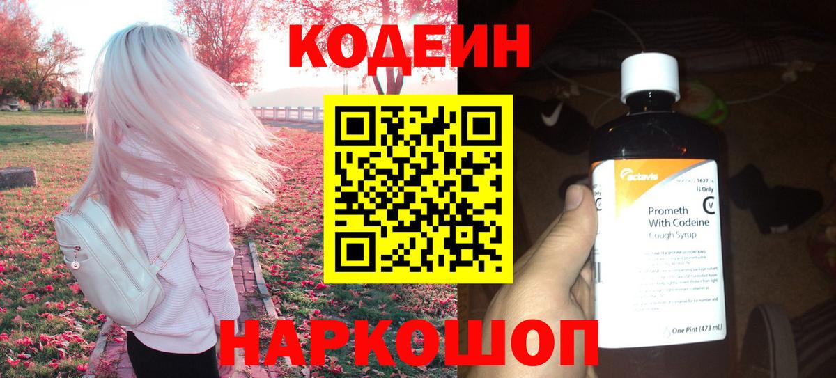 Дзержинский  купить наркотики сайты  Кодеин напиток Lean (лин)  Вход с VPN  Кодеин Purple Drank 