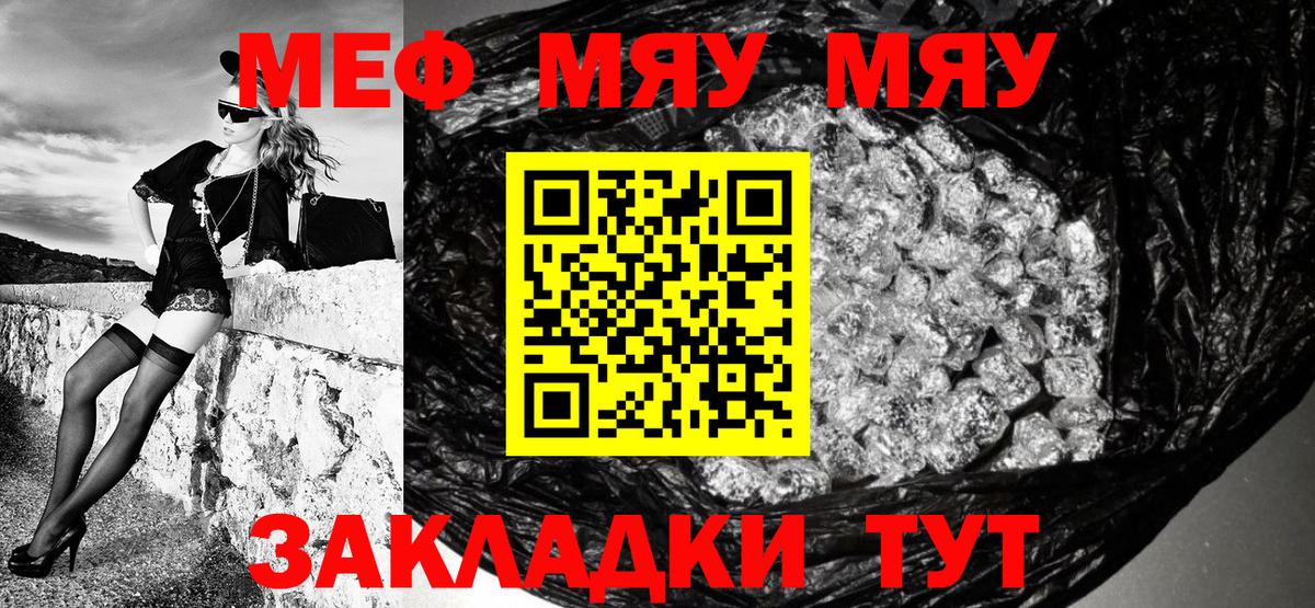 Меф  Мефедрон  МЯУ-МЯУ мука  Вход с VPN  Дзержинский  Мефедрон мяу мяу 