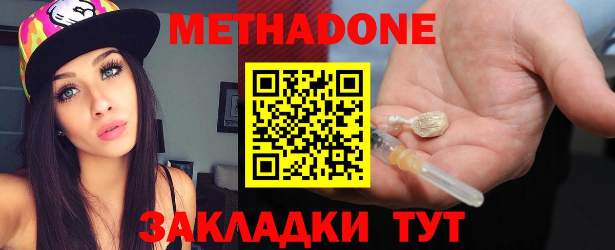 гидра зеркало  Вход с VPN  Метадон мёд  Дзержинский  Метадон methadone 
